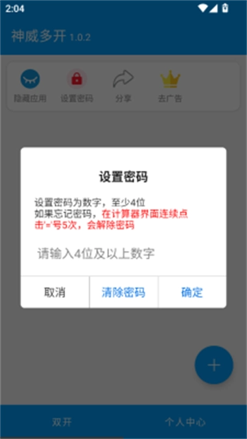 神威多开免费原版图3