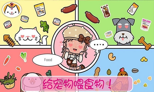 小镇宠物世界(2)