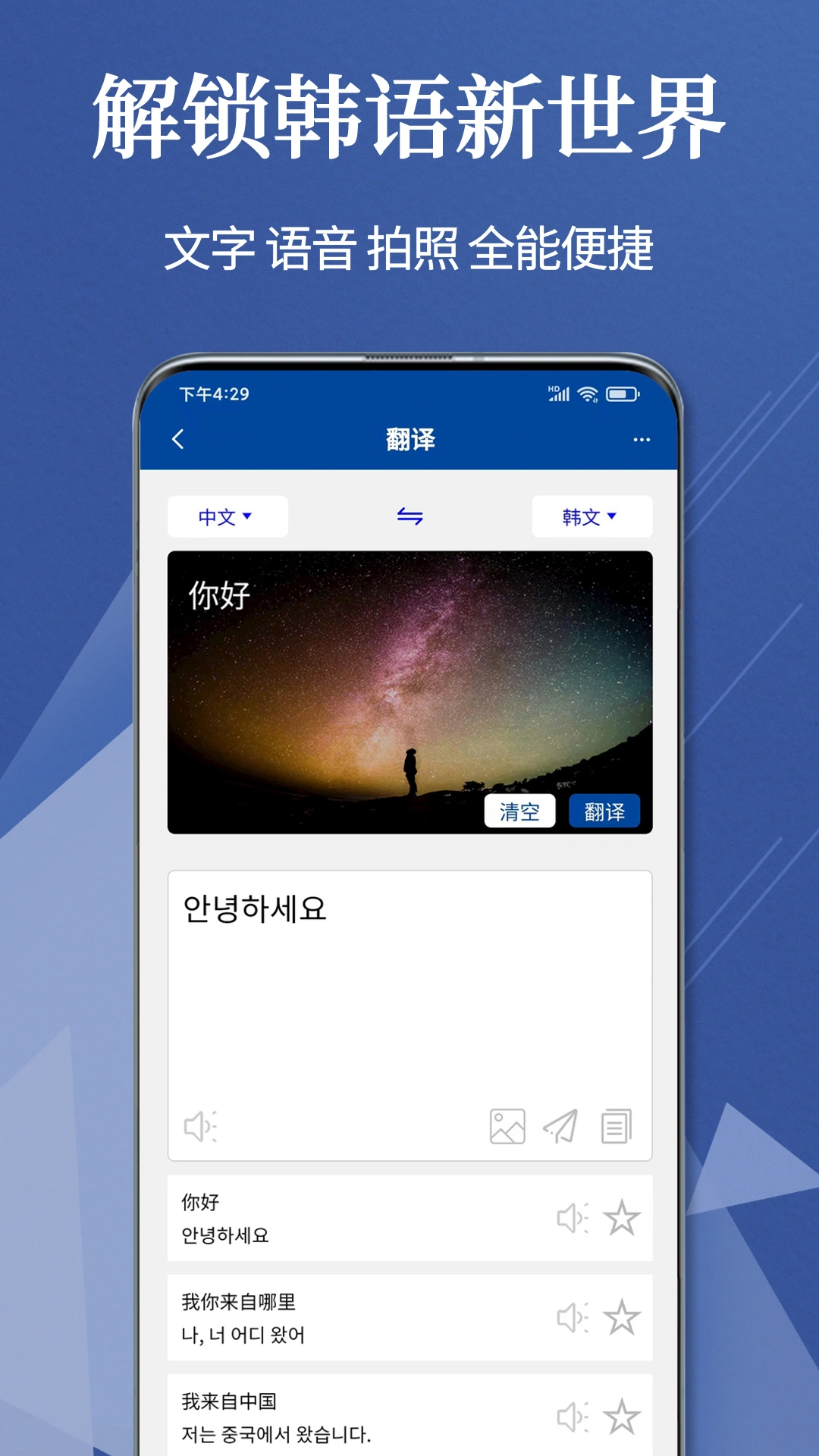 Navi韩语社手机版图1