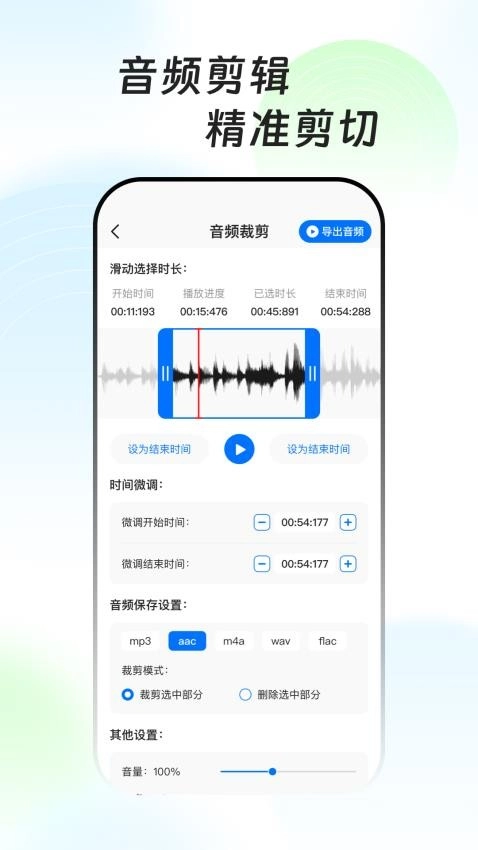 万能音频提取器图2