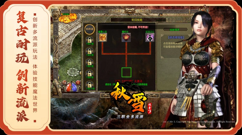 秋雪传奇3正版图3