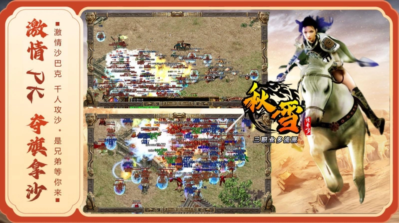 秋雪传奇3正版图5