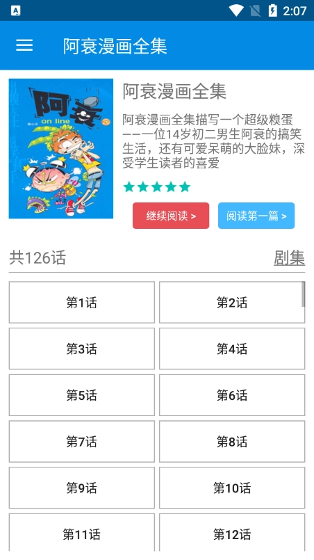 阿衰漫画官方版图1