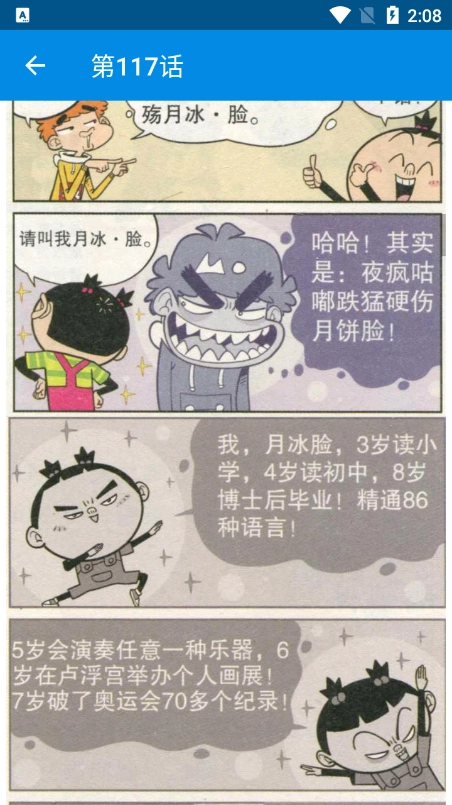 阿衰漫画官方版图3