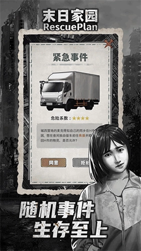 末日家园R计划直装游戏版图2