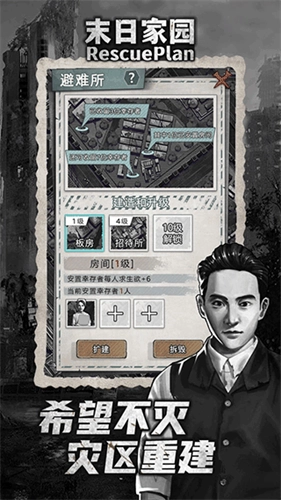 末日家园R计划直装游戏版图3