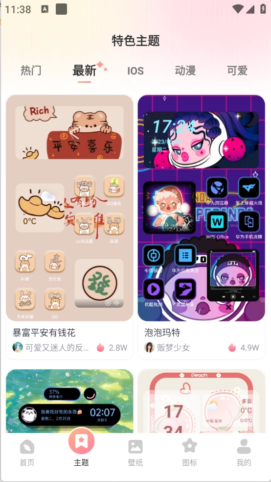 风糖小组件