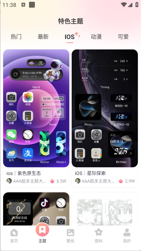 风糖小组件