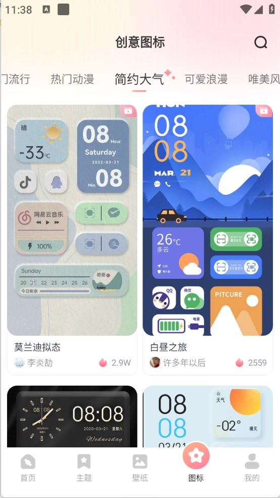 风糖小组件