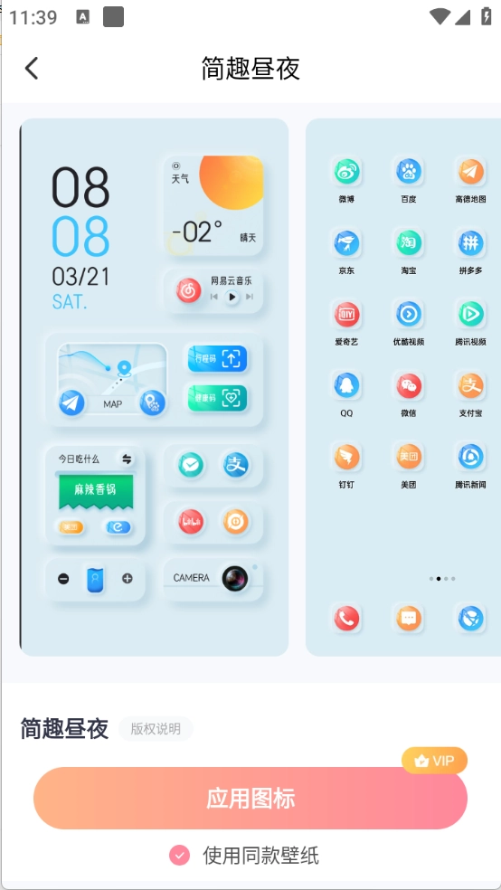 风糖小组件