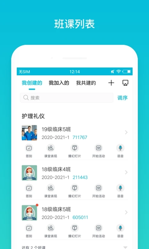 云班课官方正版截图2