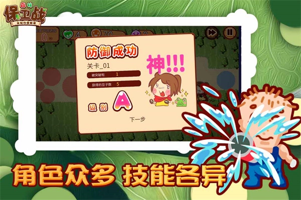 森林保卫战截图2