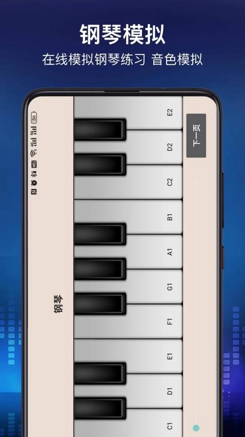 钢琴节奏大师图1