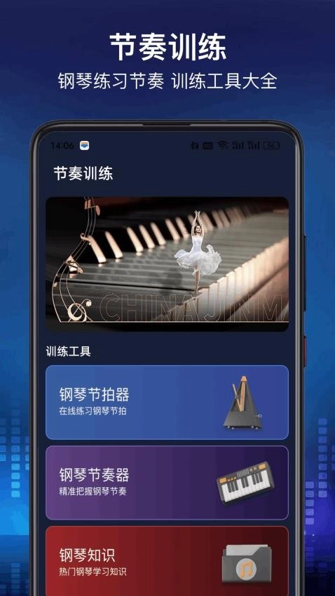 钢琴节奏大师图4