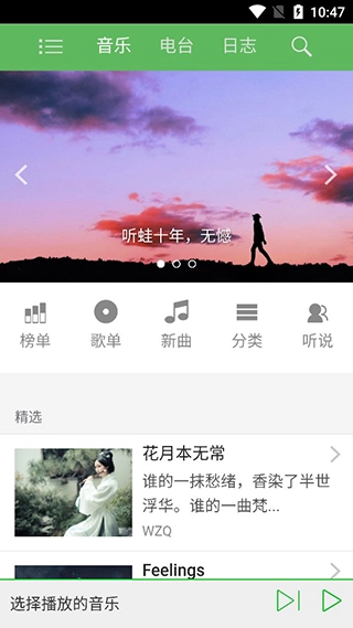 听蛙官方最新版图1