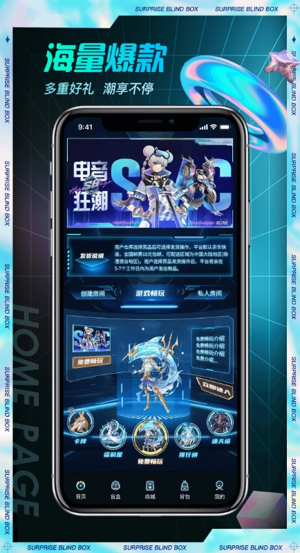 潮汐盲盒手机正版图1