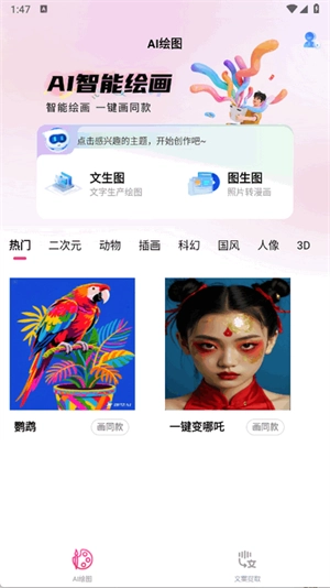 语绘大师AI图1