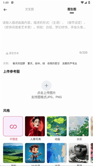 语绘大师AI图4