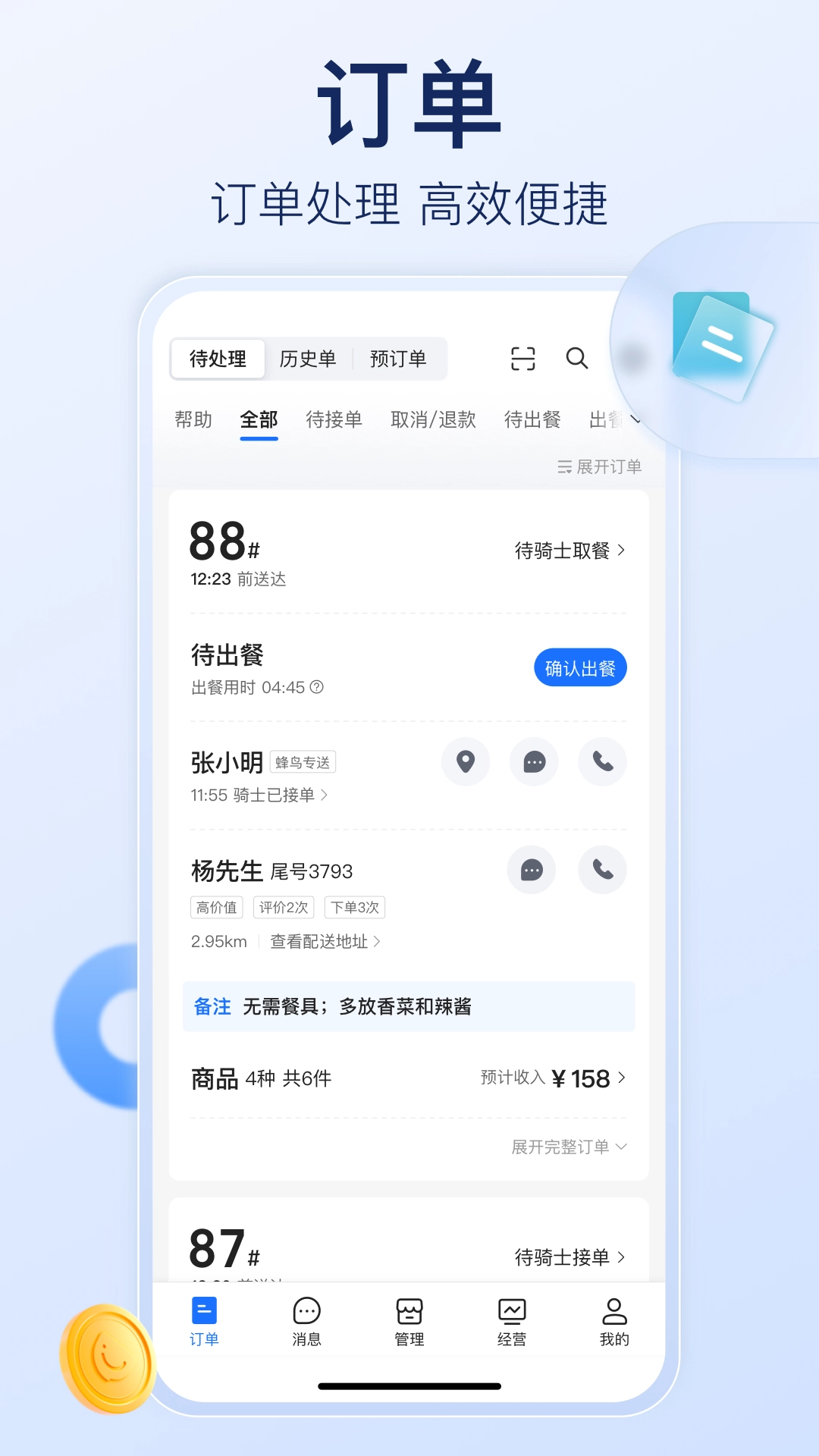 饿了么商家版图1