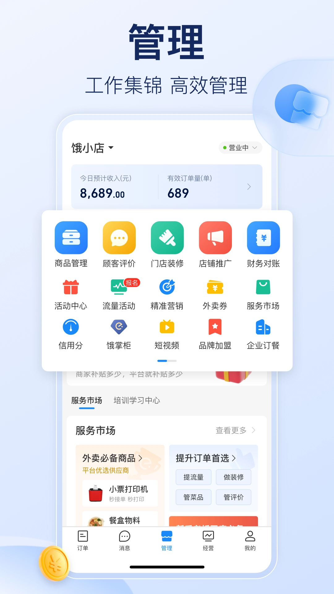 饿了么商家版图3