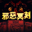 邪恶冥刻手游免费版