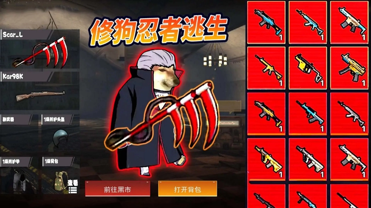 修勾忍者逃生(3)