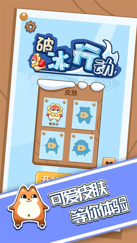 破冰行动原版图2