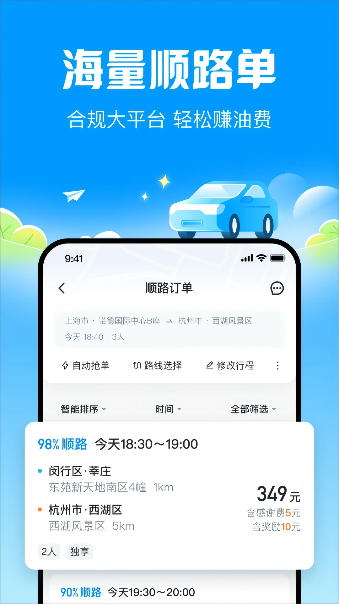 哈啰顺风车最新版截图2