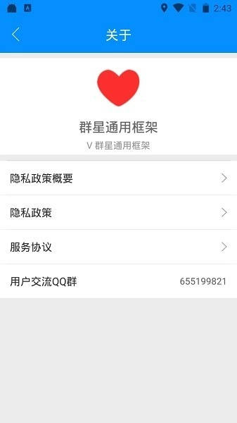 群星通用框架安卓版图3