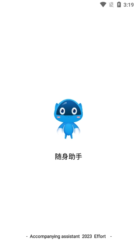 随身助手无广告版图1