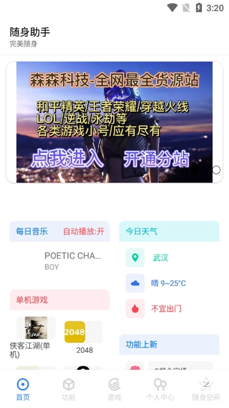 随身助手无广告版图2