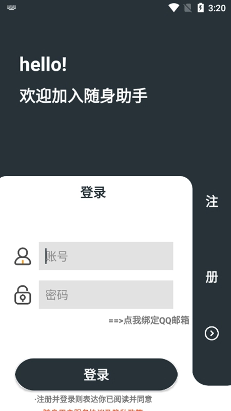 随身助手无广告版图4