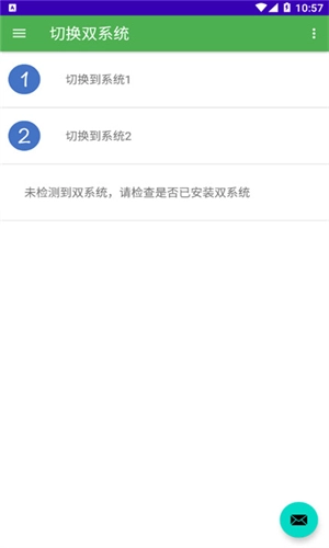 多系统工具箱本免费原版图1