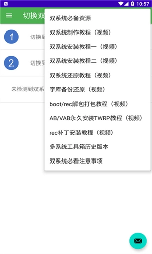 多系统工具箱本免费原版图3