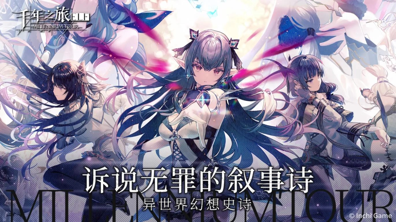 千年之旅最新版(1)