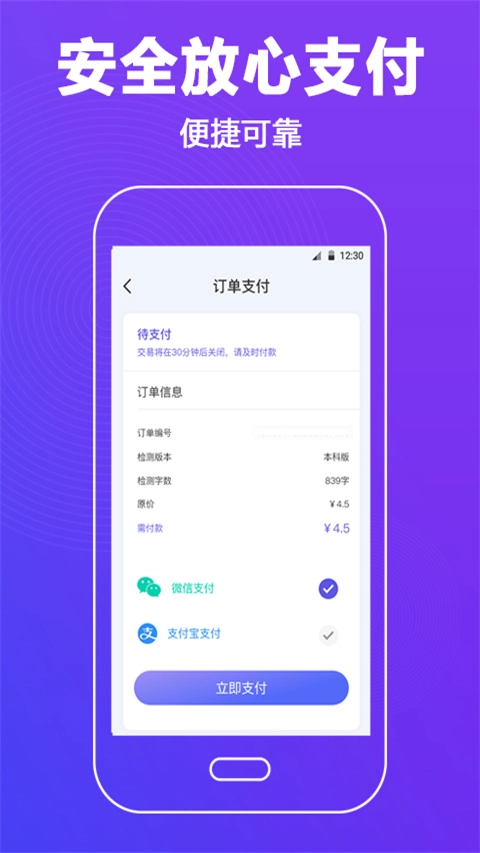 论文查重助手图3