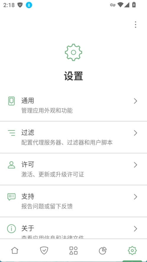 adguard(广告拦截器)图4