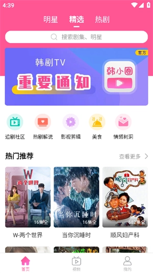 韩剧盒子安卓免费版图1