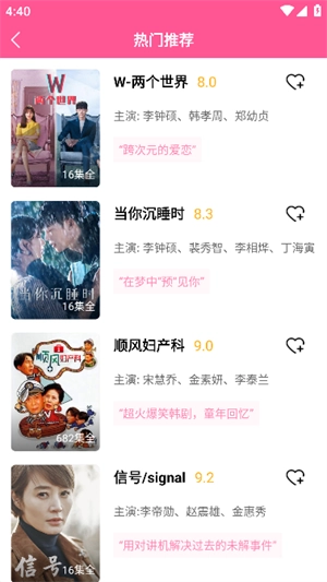 韩剧盒子安卓免费版图4