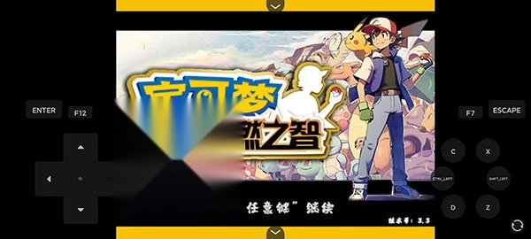 口袋妖怪燃之智