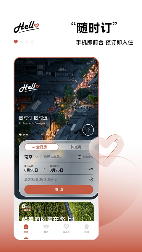 AA旅行原版图4
