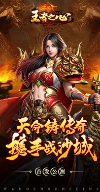 王者之心2图1