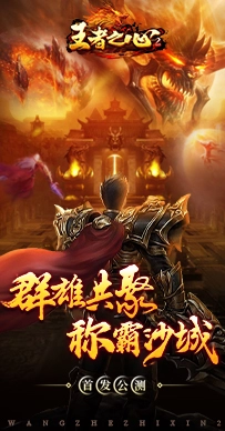 王者之心2图4