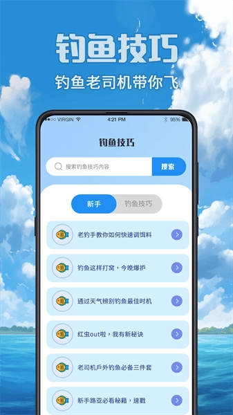 钓鱼之家手机免费版图1