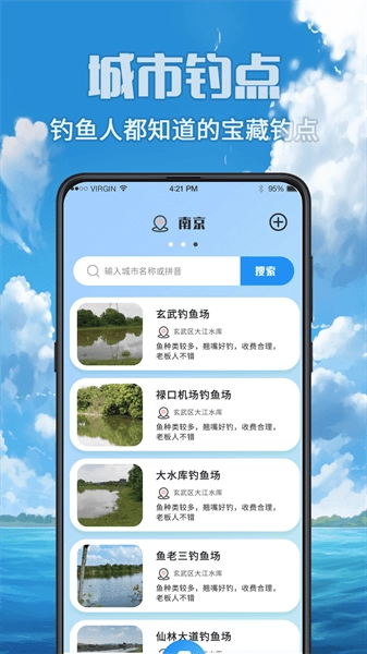 钓鱼之家手机免费版图2