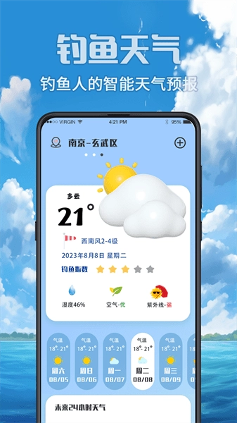 钓鱼之家手机免费版图3