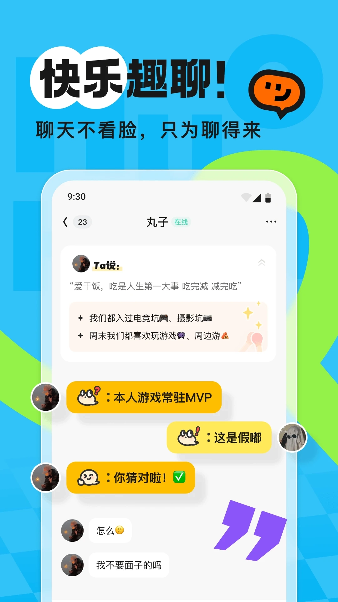 火花Chat通用版截图3