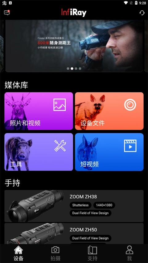 艾睿热成像手机最新版图1