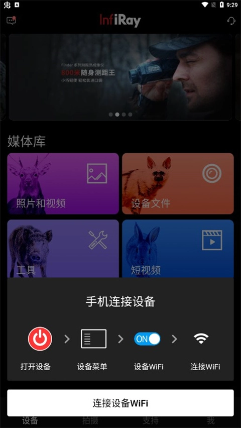 艾睿热成像手机最新版图2