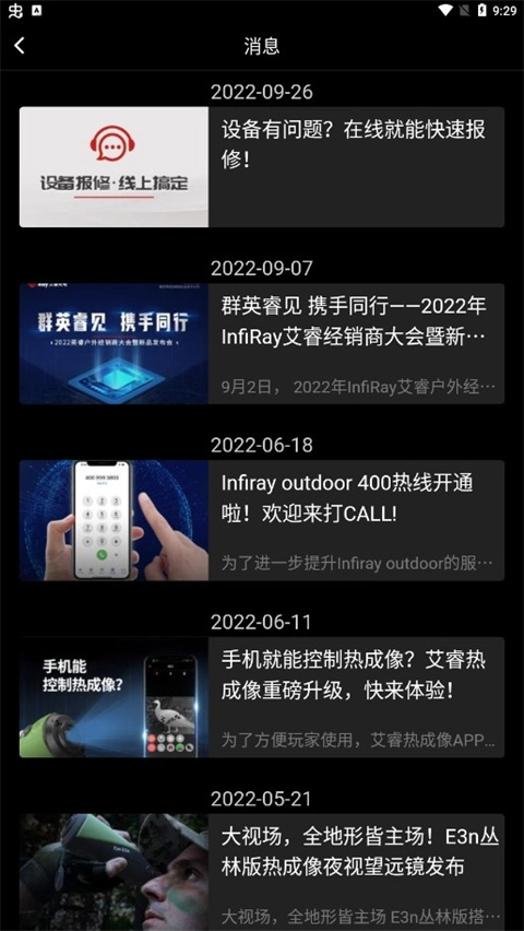 艾睿热成像手机最新版图3